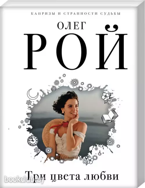 Три цвета любви (2021)