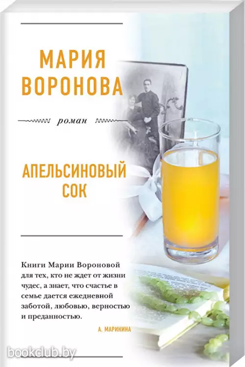 Апельсиновый сок (обложка, 320с.)