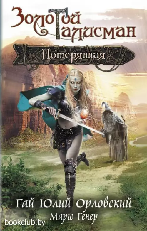 Потерянная (384с.)