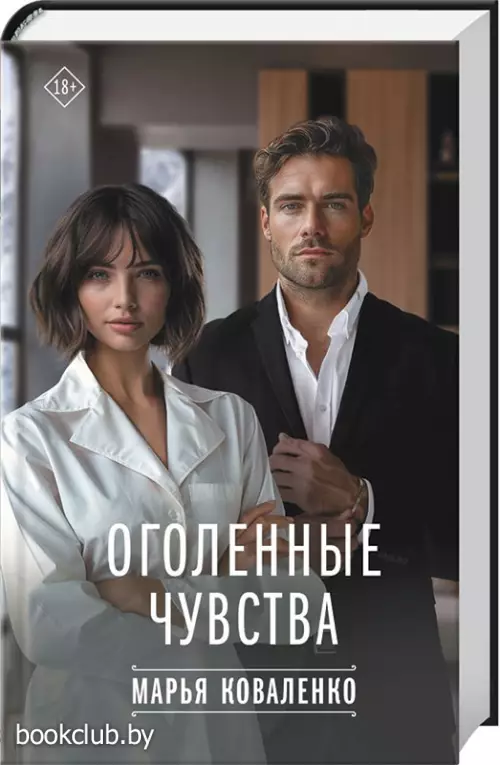 Оголенные чувства