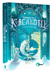 Поместье Каслкотц. Слёзы Цернунна, Ален Пюиссегюр