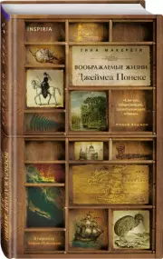 Воображаемые жизни Джеймса Понеке, Тина Макерети