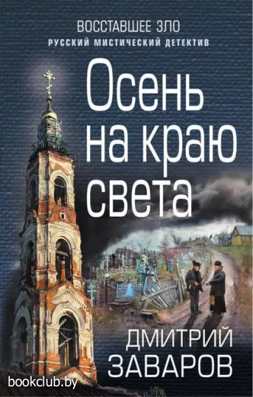 Осень на краю света  Осень на краю света