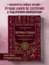 Матрица судьбы. Большая книга. Ключевые элементы, нумерологическая расшифровка и прогностика
