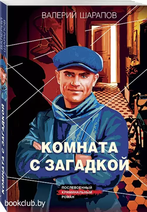 Комната с загадкой (м)