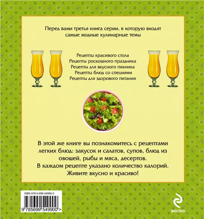 Вкусные рецепты для стройной фигуры Вкусные рецепты для стройной фигуры