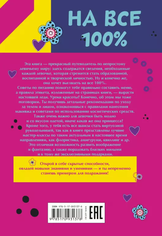 Только для супердевочек на 100% Только для супердевочек на 100%