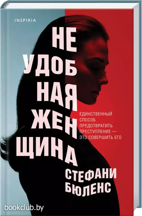 Неудобная женщина