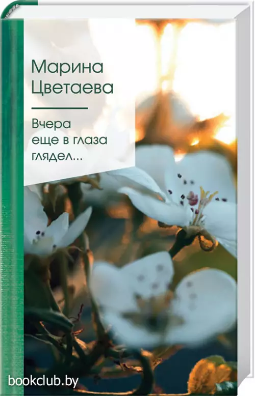 Вчера еще в глаза глядел...