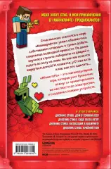 Дневник Стива. Омнибус 3. Книги 11-14. Время отправляться в Край! Дневник Стива. Омнибус 3. Книги 11-14. Время отправляться в Край!