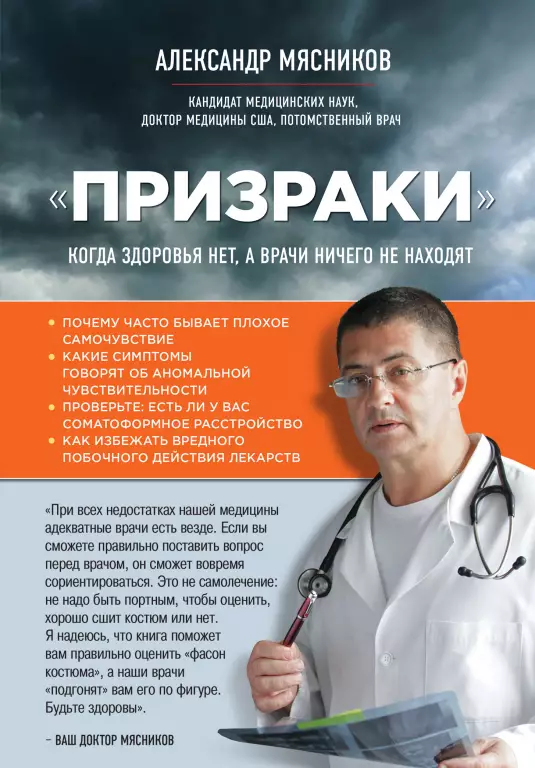 «Призраки». Когда здоровья нет, а врачи ничего не находят «Призраки». Когда здоровья нет, а врачи ничего не находят