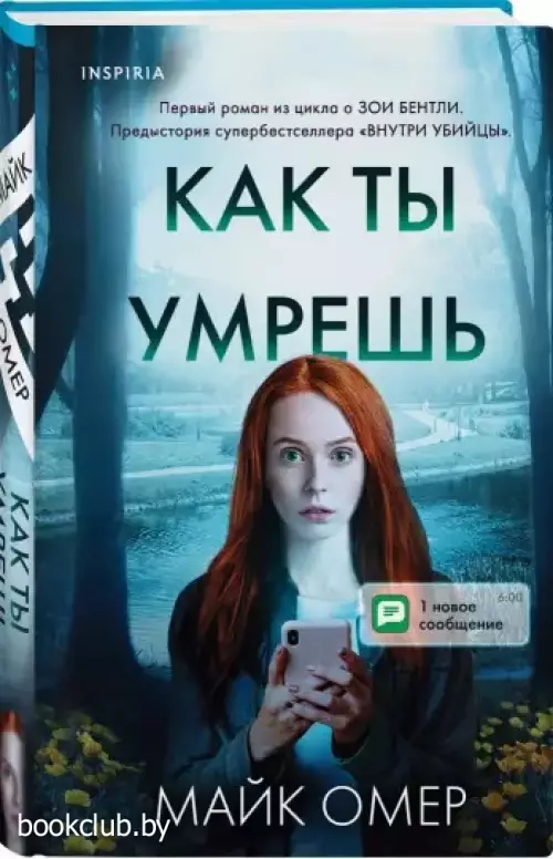 Как ты умрешь (тв) Как ты умрешь (тв)