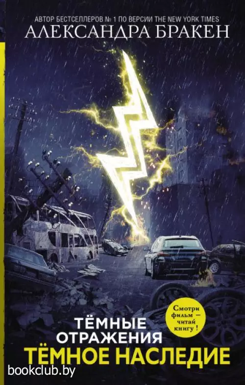 Темное наследие