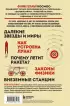 Занимательный космос. Новое оформление