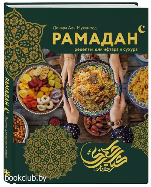 Рамадан. Рецепты для ифтара и сухура