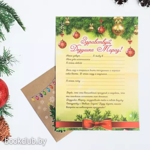 Письмо Деду Морозу 