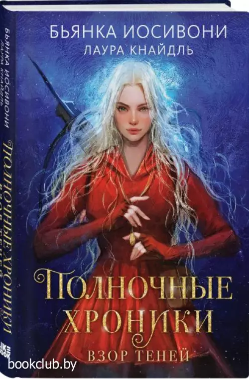  Полночные хроники. Взор теней