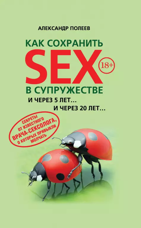 Как сохранить SEX в супружестве Как сохранить SEX в супружестве