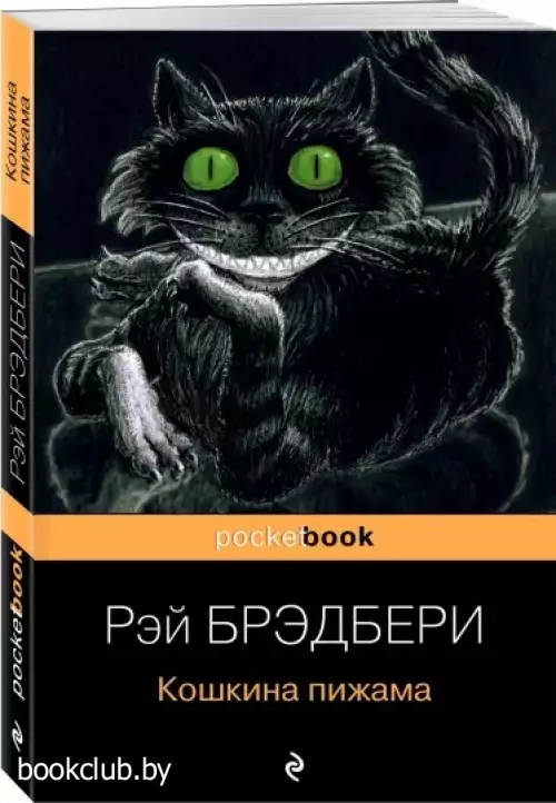 Кошкина пижама (Pocket book)