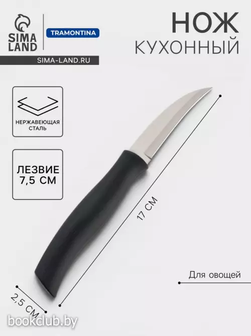 Нож кухонный для овощей Athus, лезвие 7.5 см, сталь AISI 420