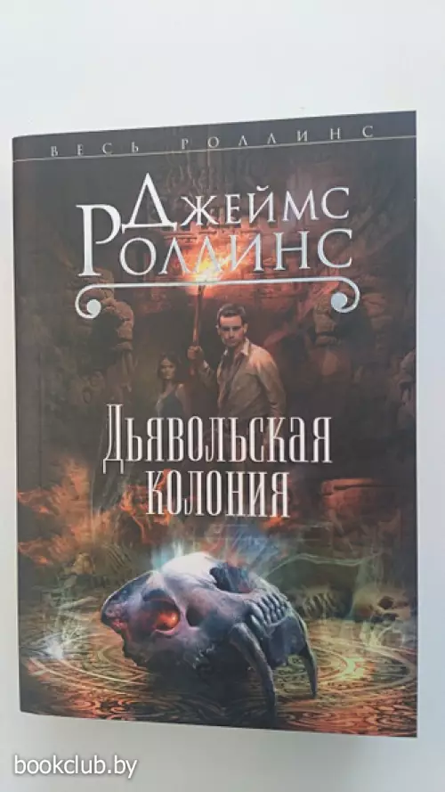 Дьявольская колония (2023)