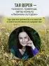 Сила трав родной земли. Энергетические свойства растений, сезонные практики и целебные рецепты