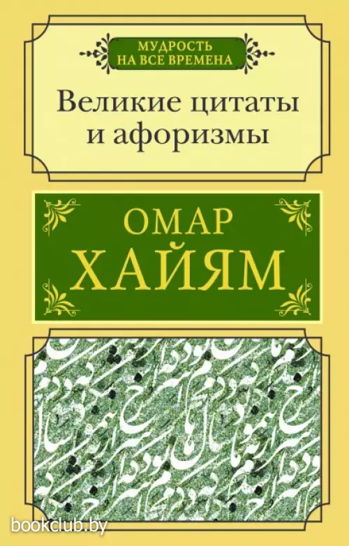 Великие цитаты и афоризмы