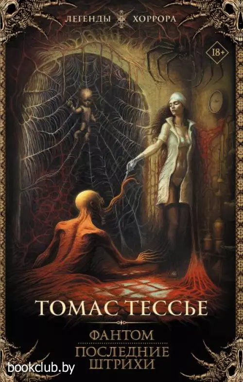 Фантом. Последние штрихи