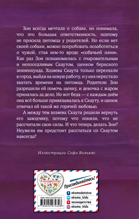 Щенок Скаут, или Мохнатый ученик (выпуск 38) Щенок Скаут, или Мохнатый ученик (выпуск 38)