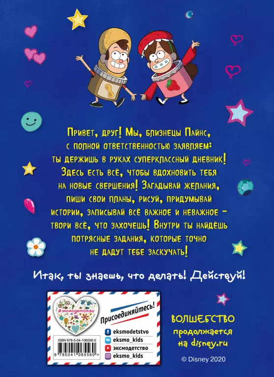 Гравити Фолз. Ты классный! Дневник для вдохновения Гравити Фолз. Ты классный! Дневник для вдохновения