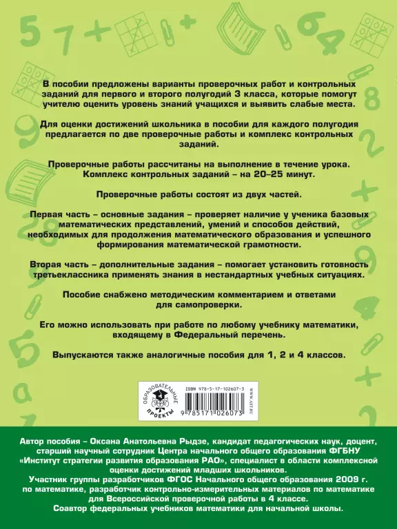 Математика. Проверочные работы и контрольные задания. Первое и второе полугодия. 3 класс Математика. Проверочные работы и контрольные задания. Первое и второе полугодия. 3 класс
