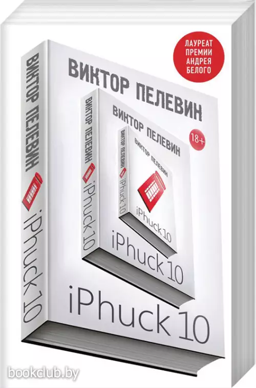 iPhuck 10 (м)