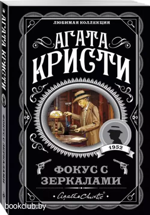 Фокус с зеркалами