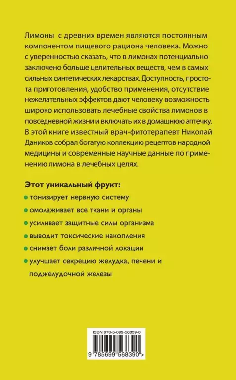 Целебный лимон Целебный лимон