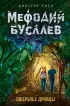 Ожерелье дриады