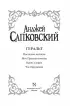 Геральт. Последнее желание. Меч Предназначения. Кровь эльфов. Час Презрения (Ведьмак)
