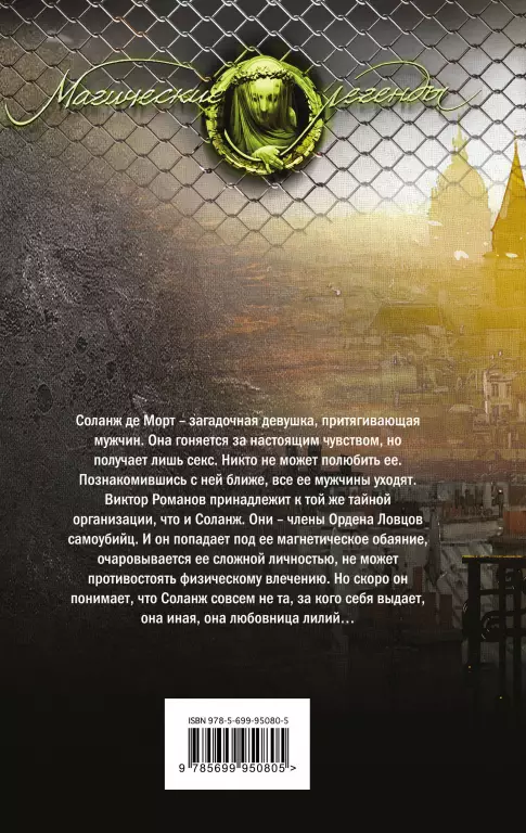 Любовница лилий Любовница лилий