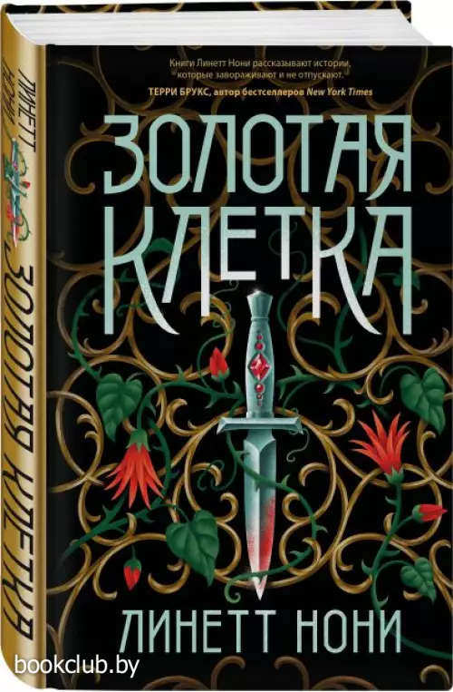  Золотая клетка (тв)