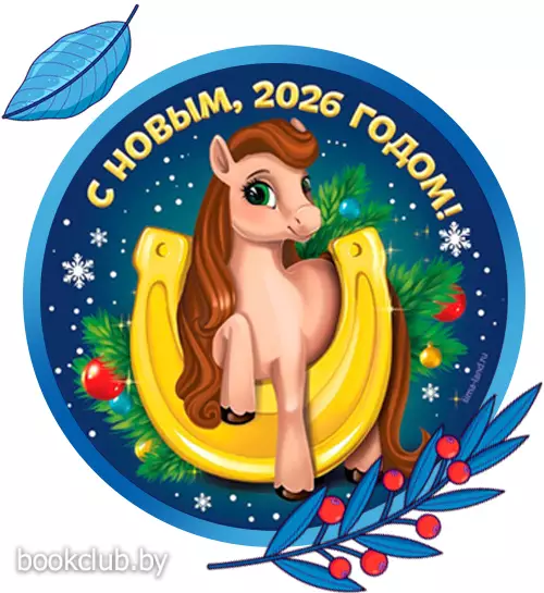 Магнит на холодильник «С Новым 2026 годом»