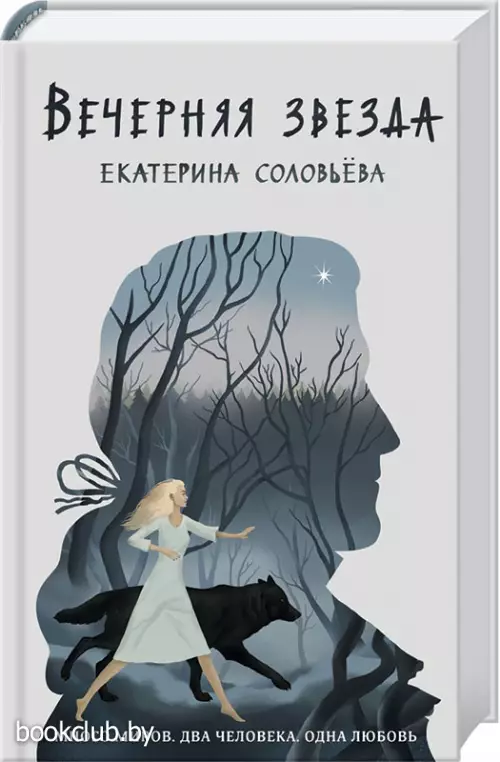 Вечерняя звезда Вечерняя звезда