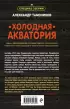 Холодная акватория (2022)