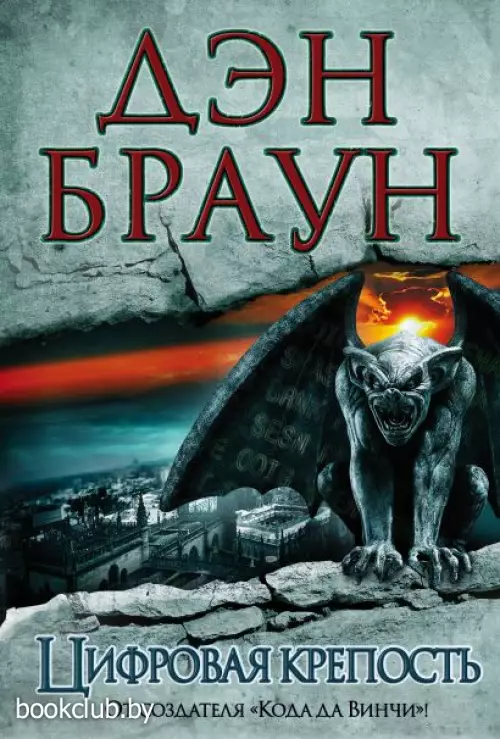 Цифровая крепость (тв)