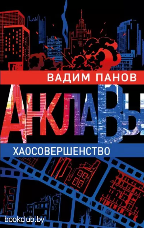 Хаосовершенство