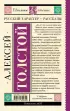 Русский характер. Рассказы (Школьное чтение)