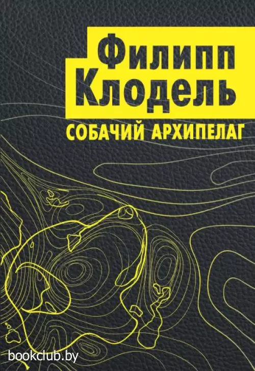 Собачий архипелаг