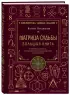 Матрица судьбы. Большая книга. Ключевые элементы, нумерологическая расшифровка и прогностика