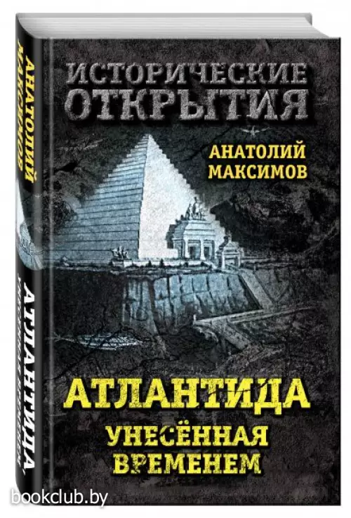 Атлантида, унесенная временем