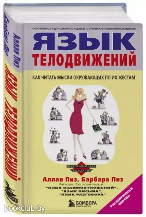 Язык телодвижений