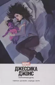 Джессика Джонс. Пурпурная дочь, Келли Томпсон
