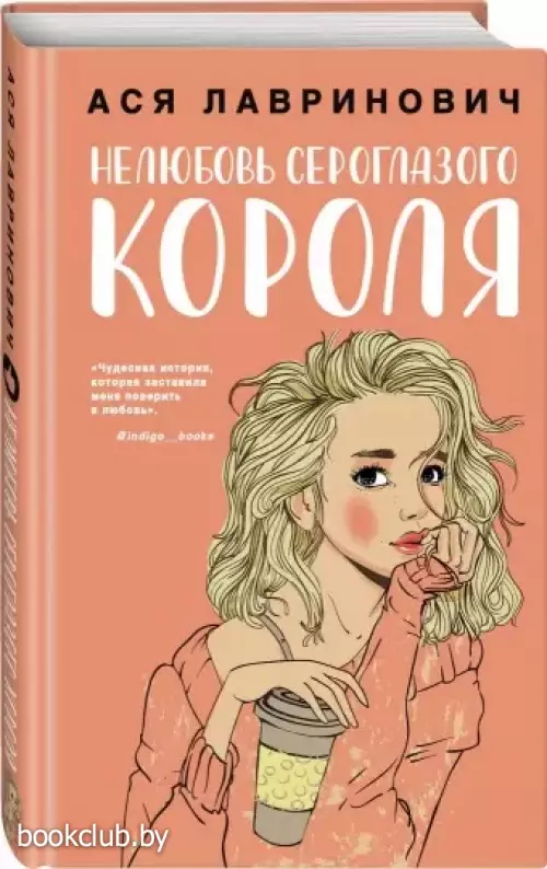  Нелюбовь сероглазого короля (тв)